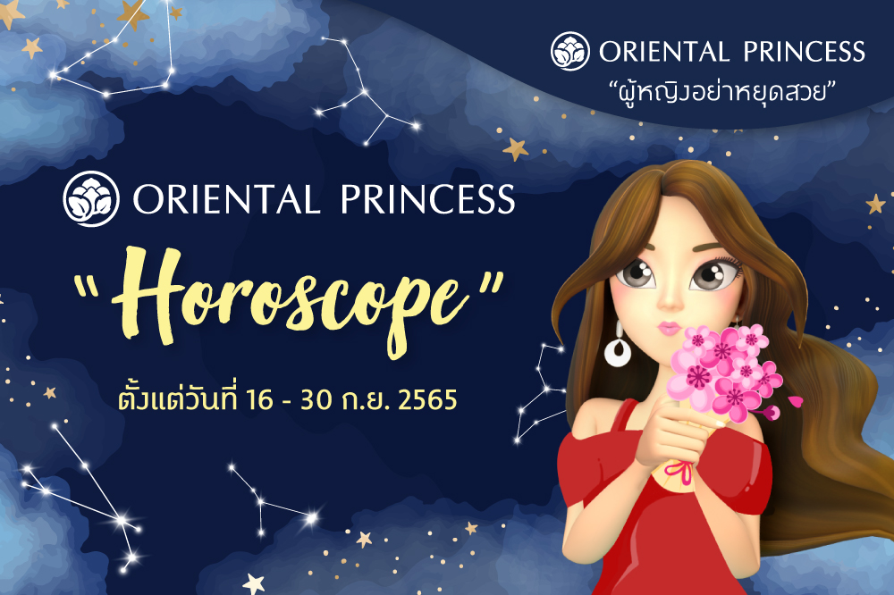 ดวง 16 ก.ย. 65 - 30 ก.ย. 65  เปิดดวงเพื่อโหง้วเฮงดีๆ ของชีวิต