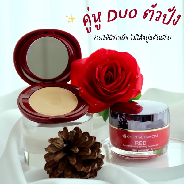 คู่หู DUO ช่วยเสกให้ผิวในฝันไม่ได้อยู่แค่ไหนฝันอีกต่อไป!