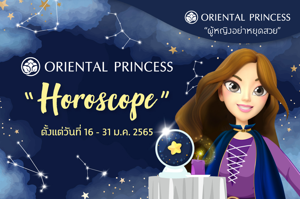 ดวง 16 - 31 ม.ค. 65